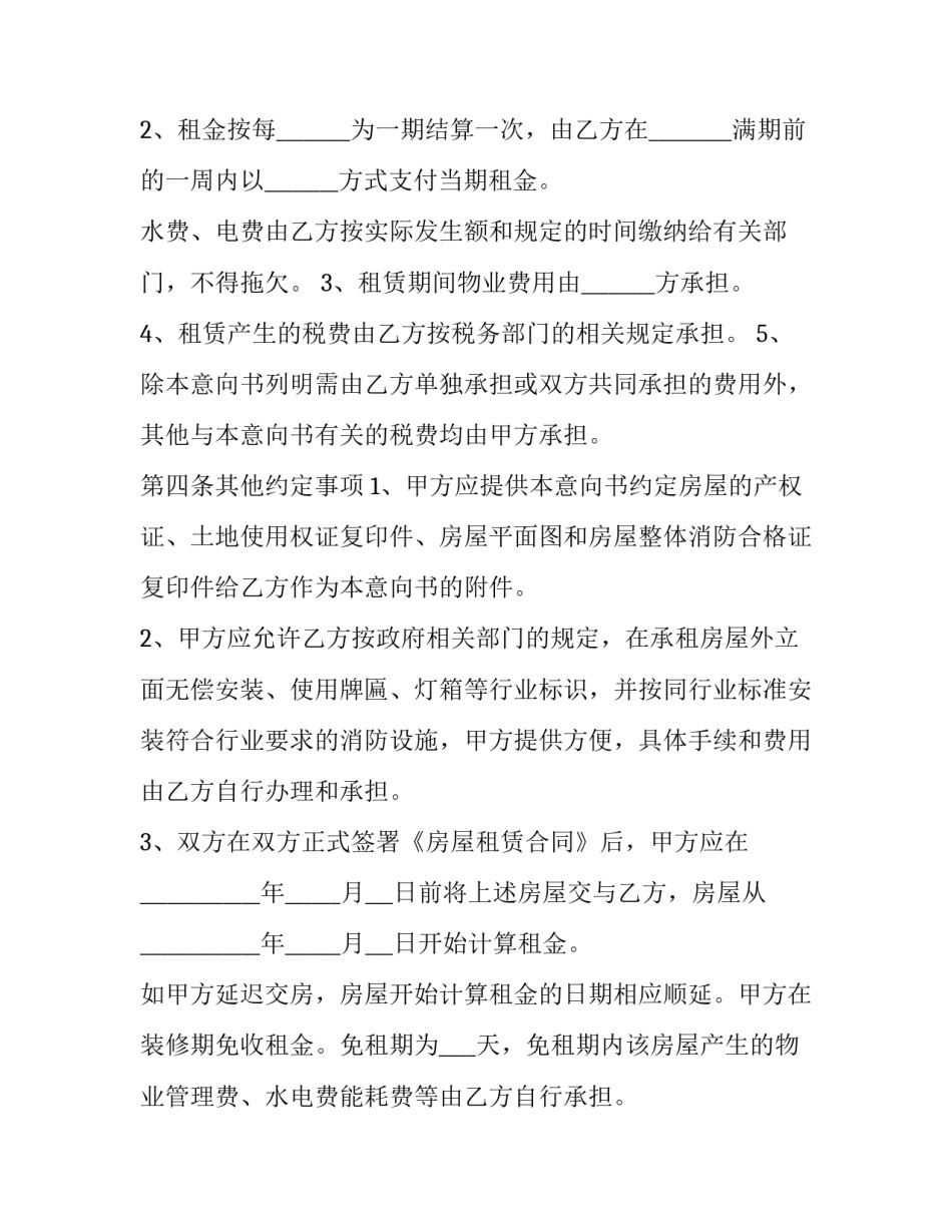 房屋租赁合同标准版word(十篇)_第2页