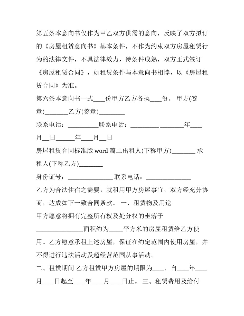 房屋租赁合同标准版word(十篇)_第3页