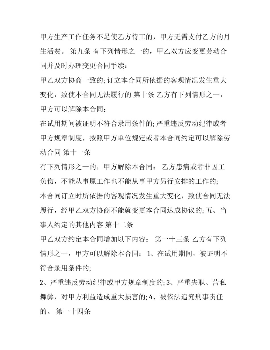 技术岗位职工劳动合同(二十四篇)_第2页