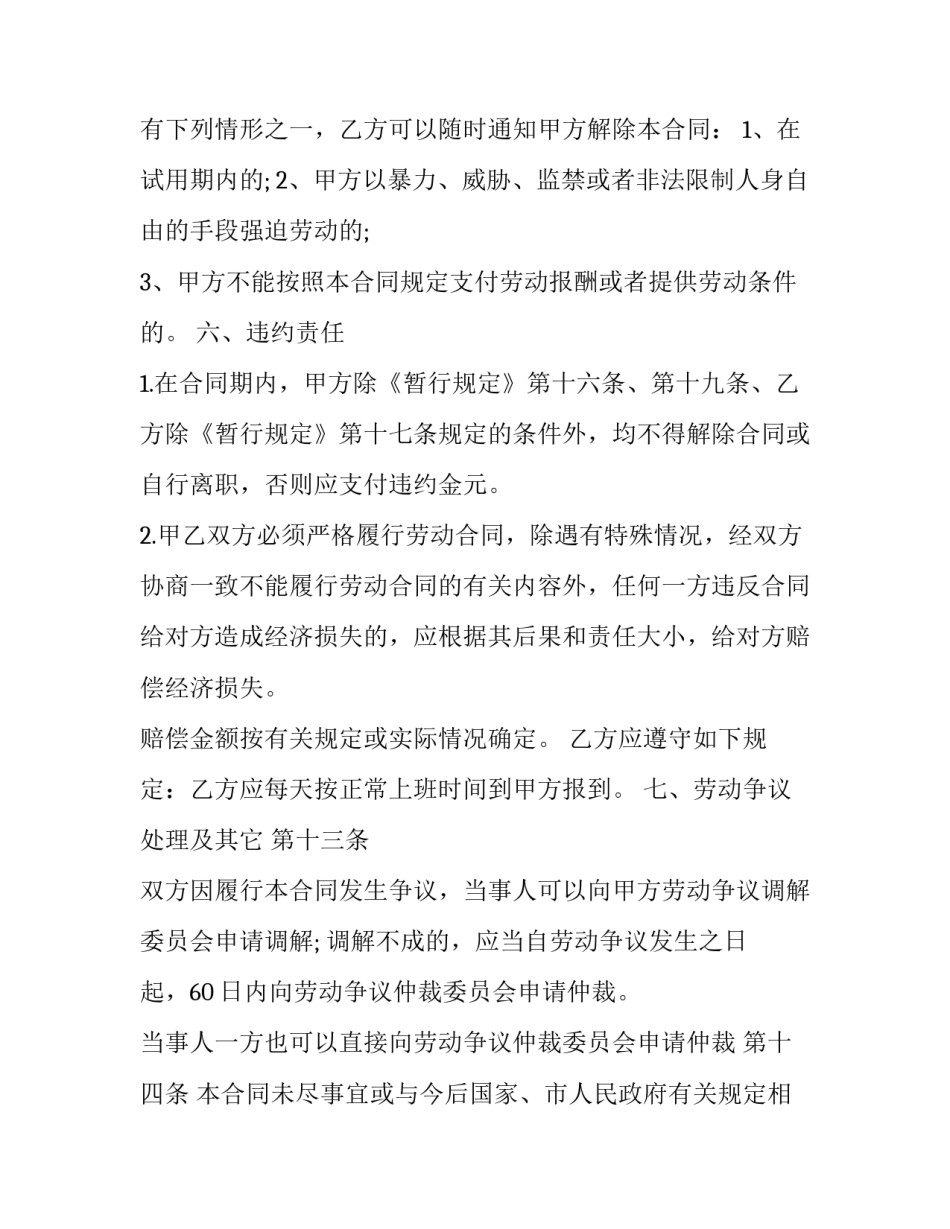 技术岗位职工劳动合同(二十四篇)_第3页