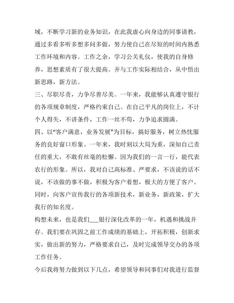 最新实习期工作计划范文范本(3篇)_第2页