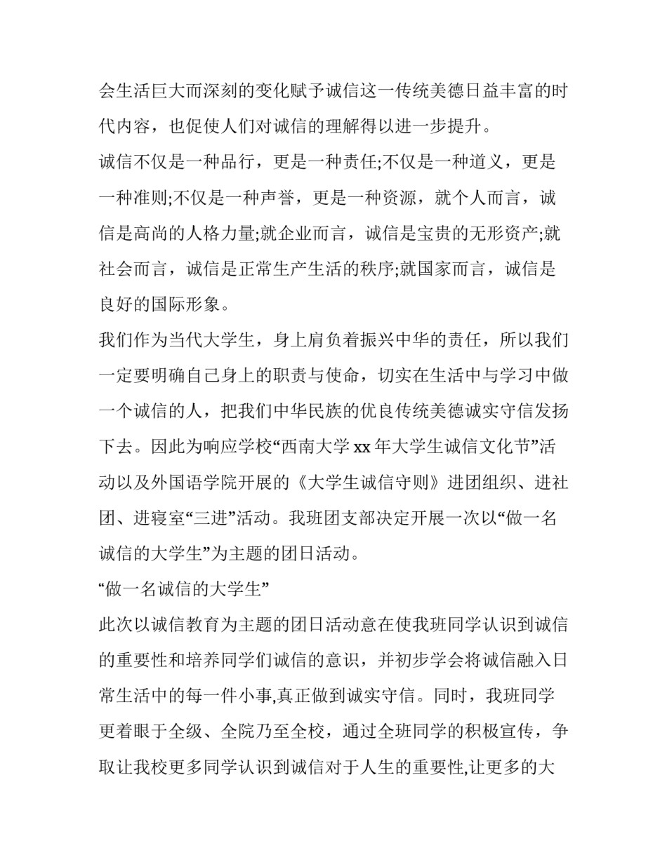 大学生诚信活动方案(四篇)_第3页