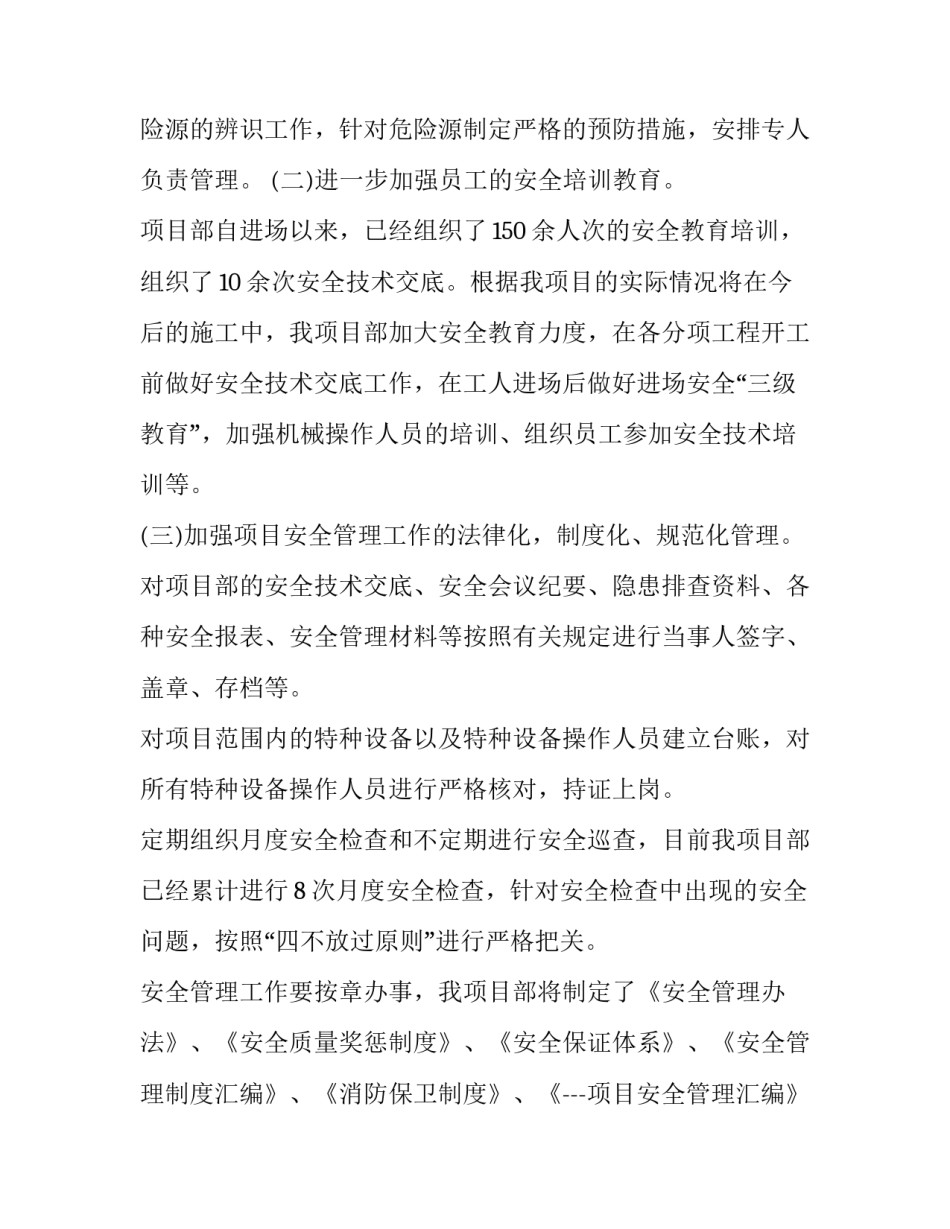 2023年安全隐患排查汇报总结 2023年度安全隐患排查计划表(十四篇)_第2页