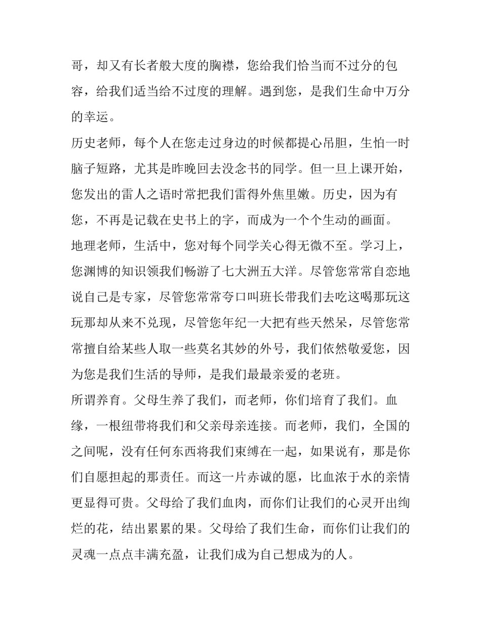 2023年学生毕业谢师宴致辞 2023年学生毕业谢师宴致辞视频(三篇)_第3页