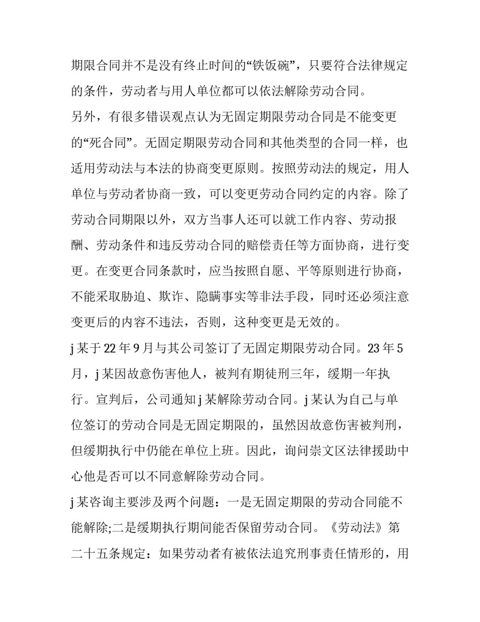 最新无固定期限劳动合同解除条件十网(精选6篇)_第2页