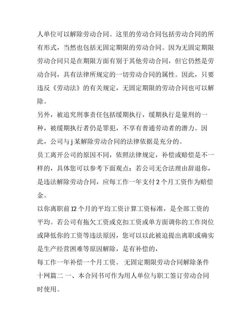 最新无固定期限劳动合同解除条件十网(精选6篇)_第3页