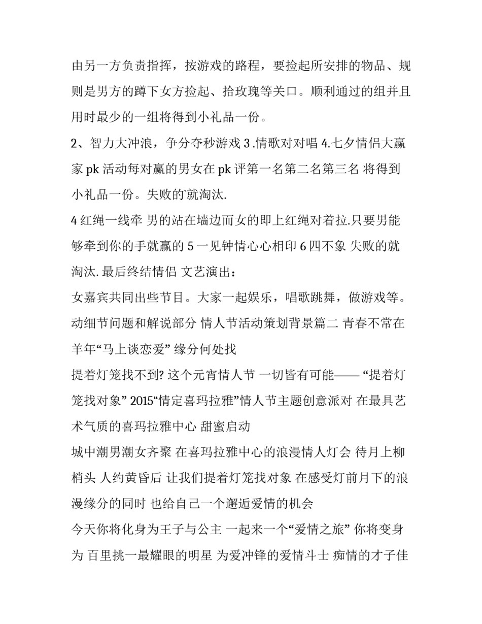 最新情人节活动策划背景(优秀7篇)_第2页