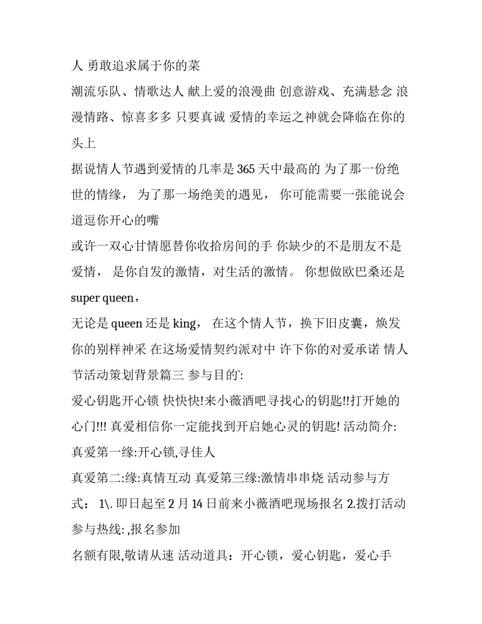 最新情人节活动策划背景(优秀7篇)_第3页