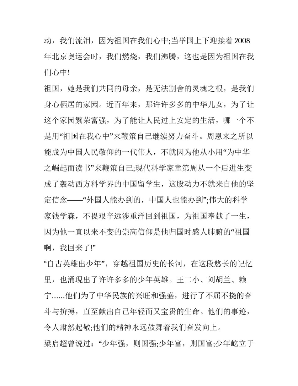 祖国在我心中演讲稿500字左右六年级 祖国在我心中演讲稿50字(6篇)_第2页