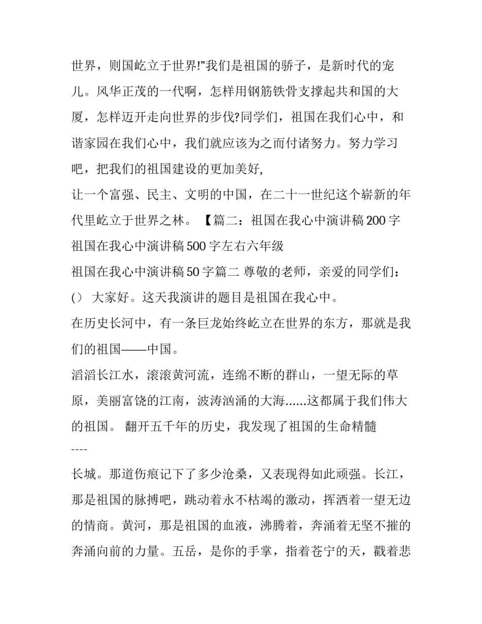 祖国在我心中演讲稿500字左右六年级 祖国在我心中演讲稿50字(6篇)_第3页