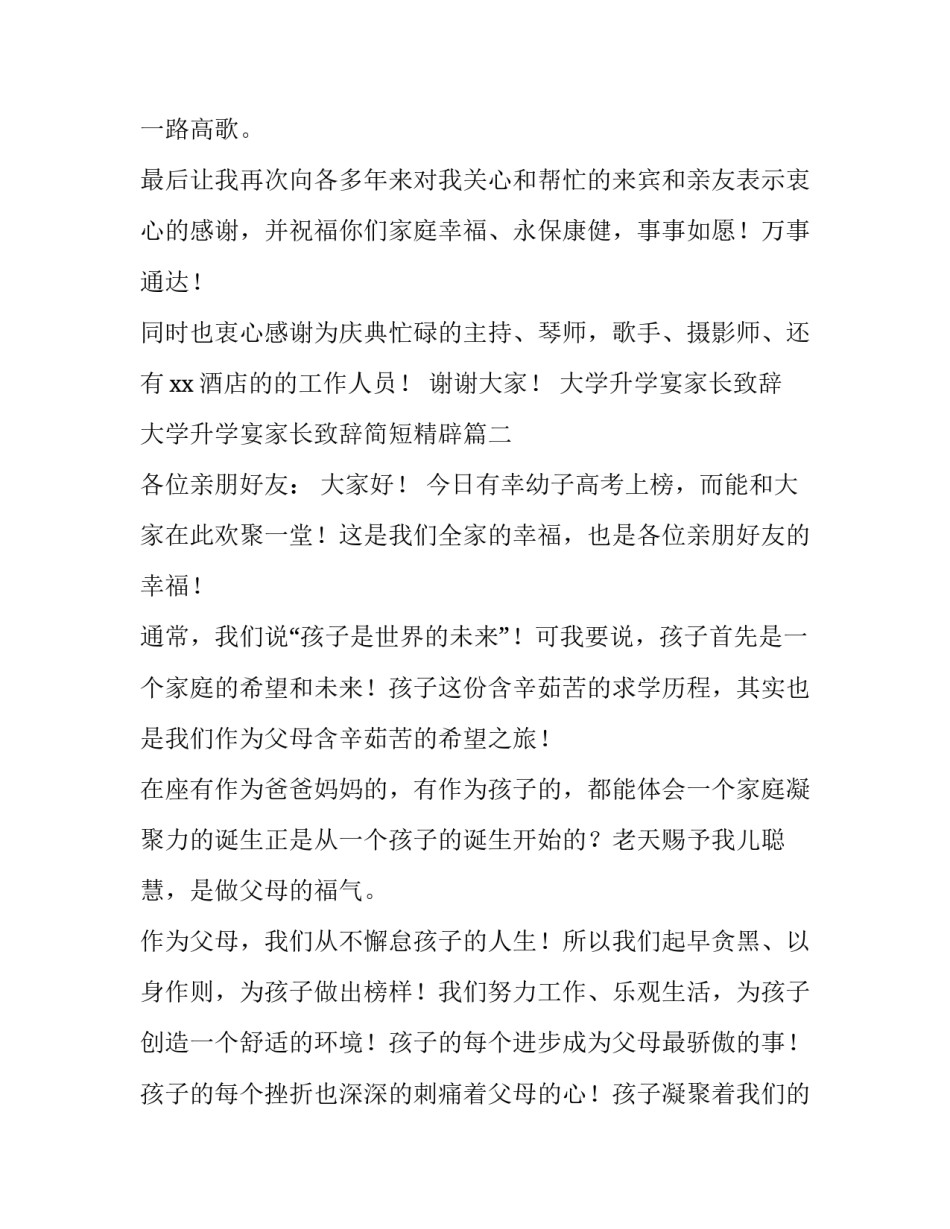 大学升学宴家长致辞 大学升学宴家长致辞简短精辟(4篇)_第2页