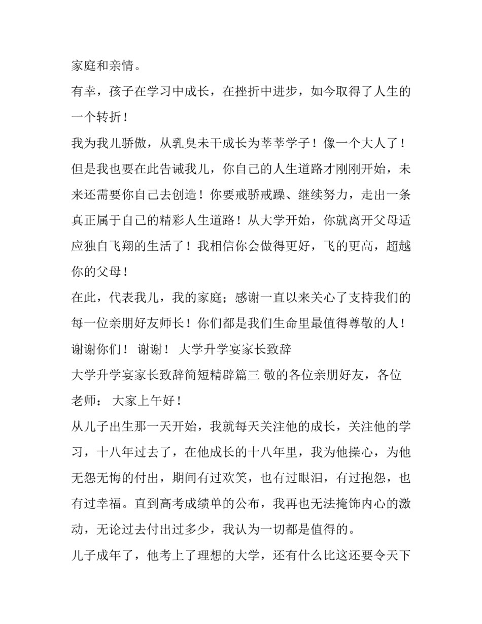 大学升学宴家长致辞 大学升学宴家长致辞简短精辟(4篇)_第3页
