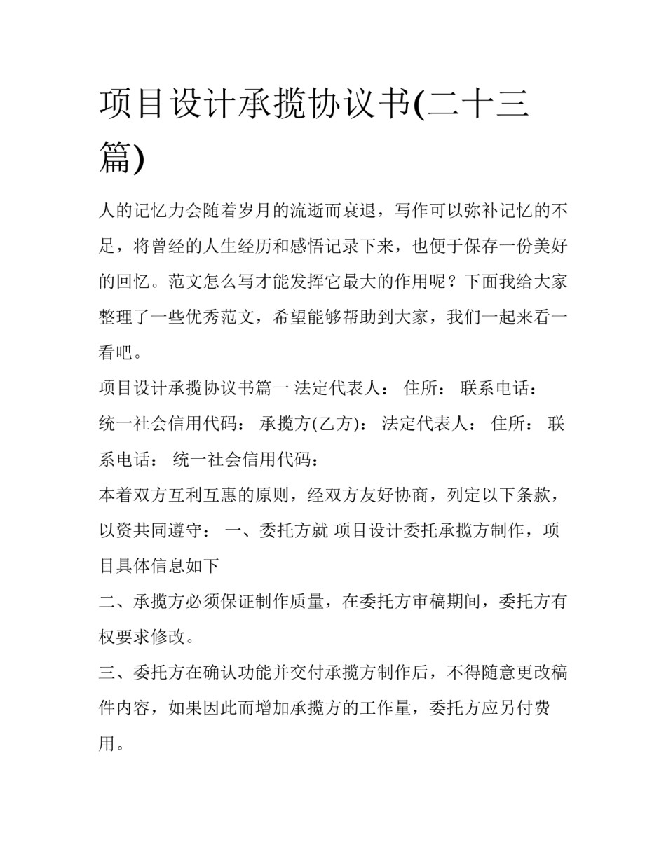 项目设计承揽协议书(二十三篇)_第1页