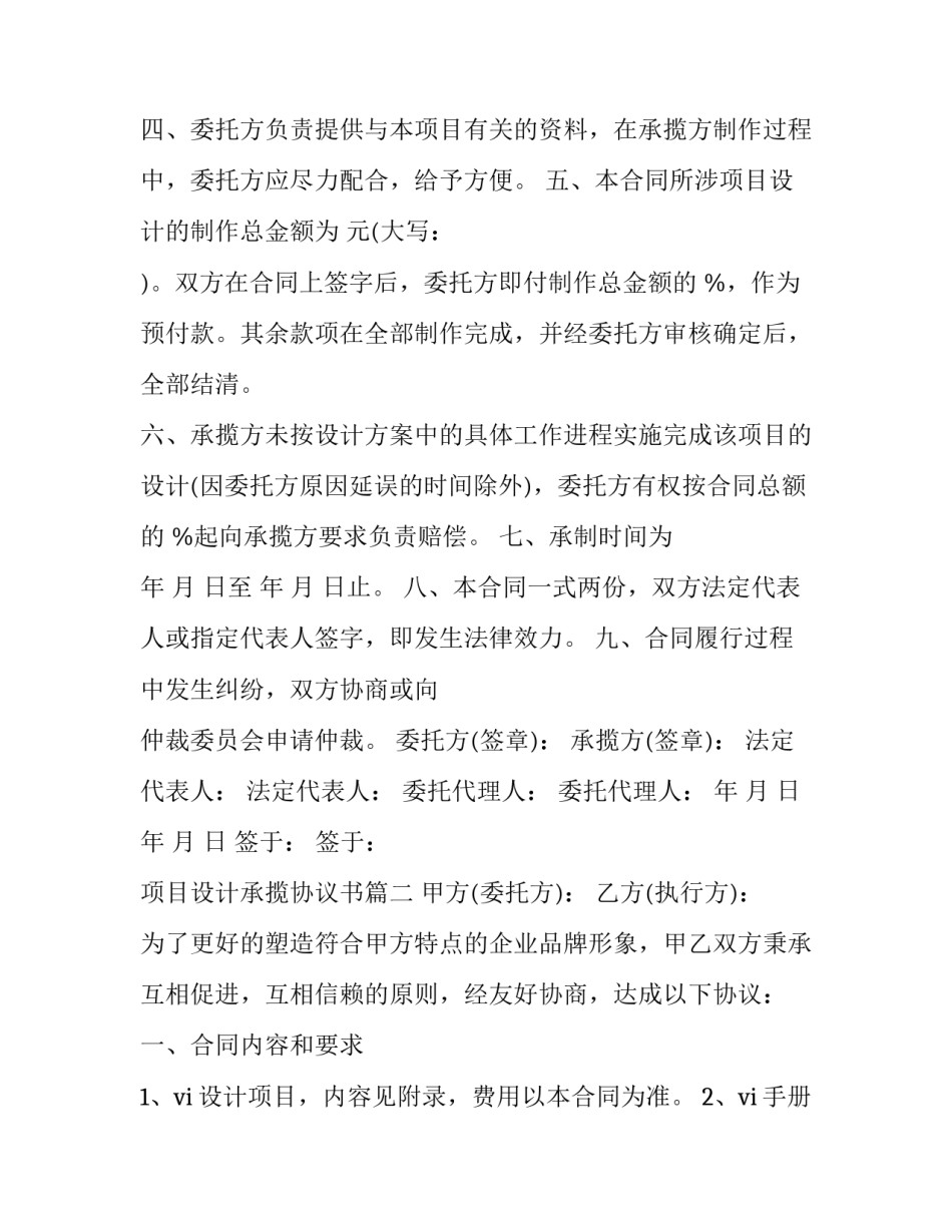 项目设计承揽协议书(二十三篇)_第2页