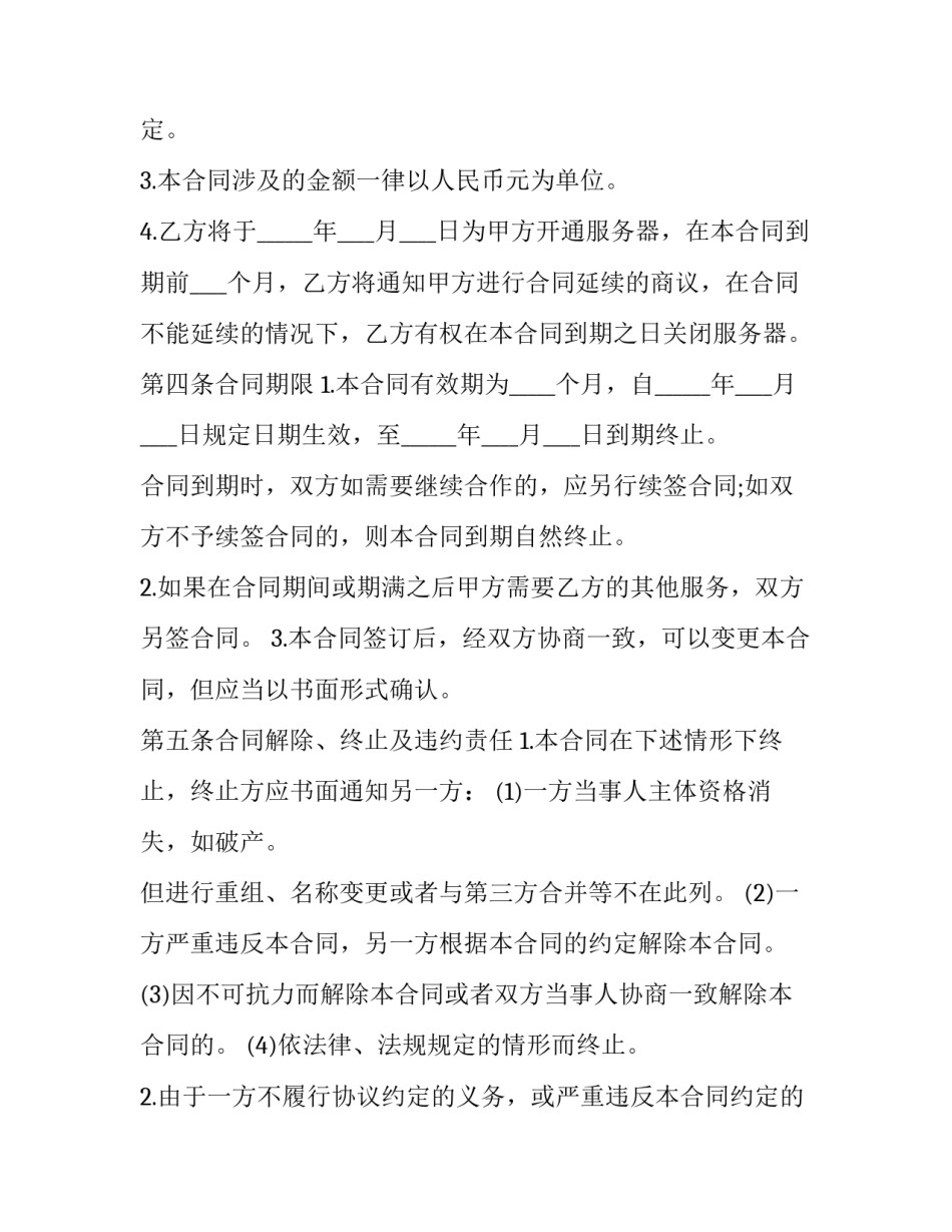 2023年监控系统维护保修项目委托合同怎么写 监控维保合同标准版本(3篇)_第3页