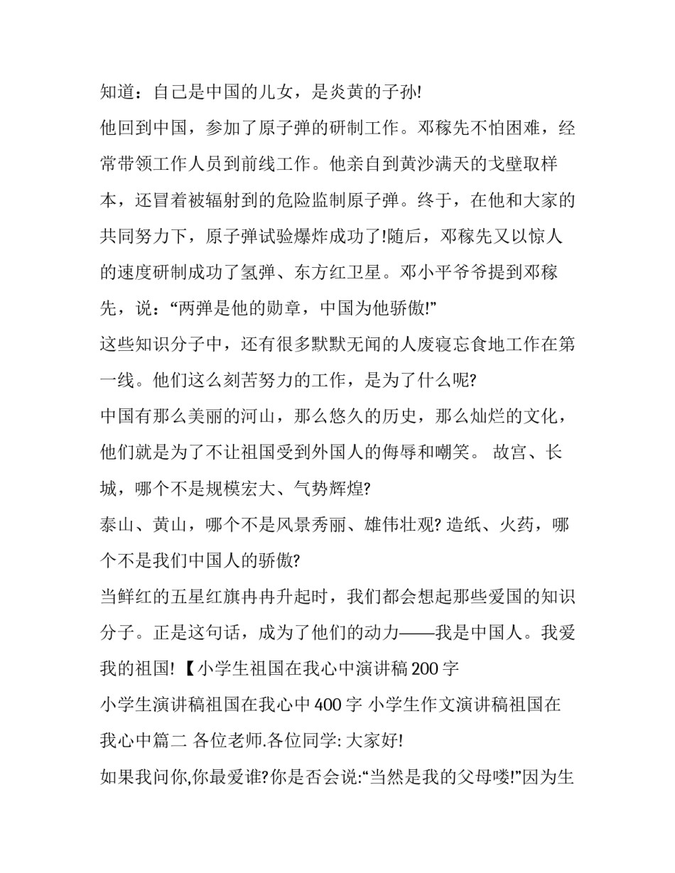 小学生演讲稿祖国在我心中400字 小学生作文演讲稿祖国在我心中(5篇)_第2页