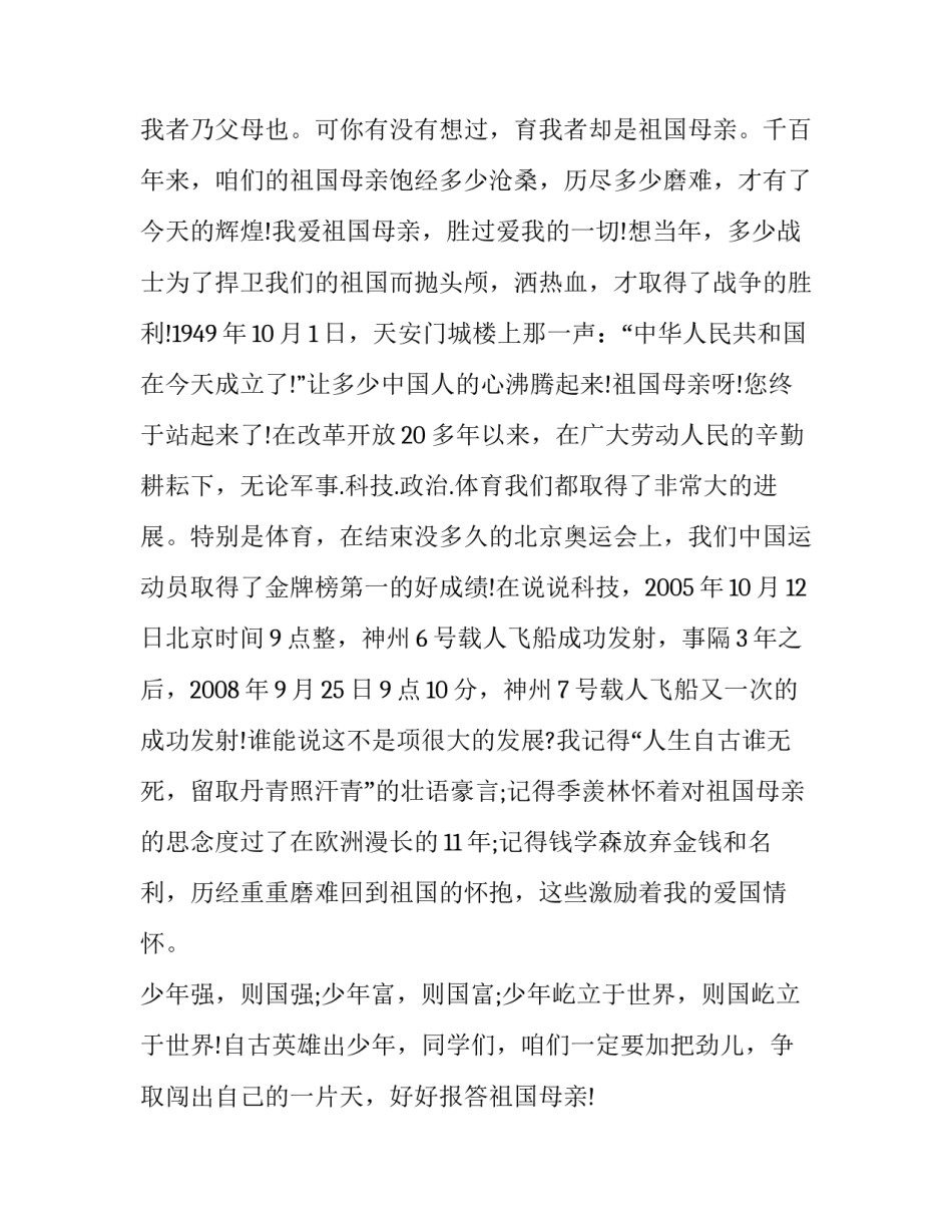 小学生演讲稿祖国在我心中400字 小学生作文演讲稿祖国在我心中(5篇)_第3页