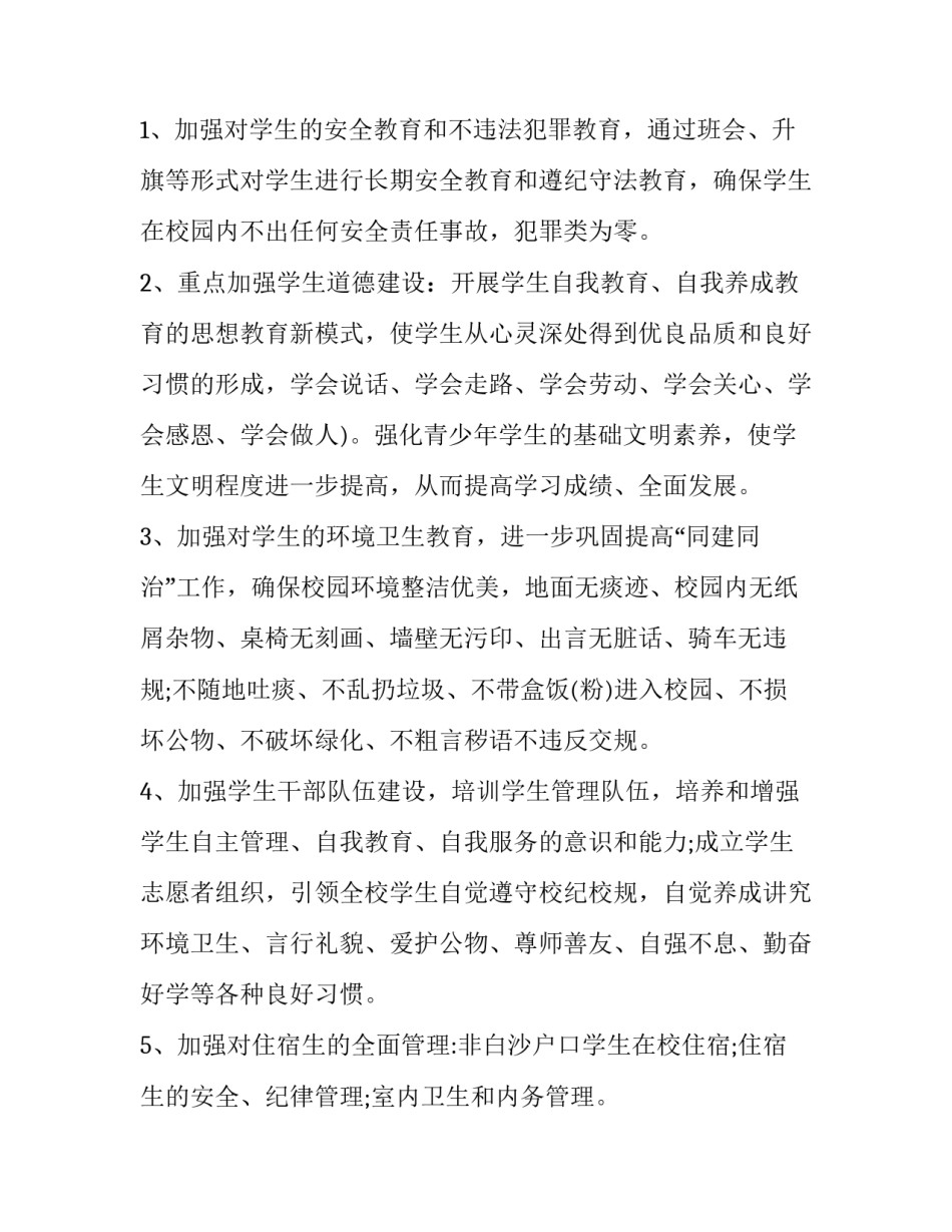 最新高中德育工作计划(精选7篇)_第2页