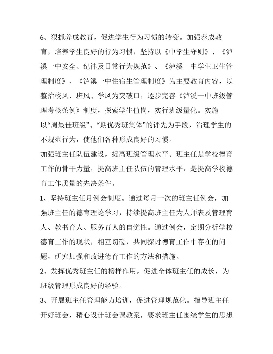 最新高中德育工作计划(精选7篇)_第3页