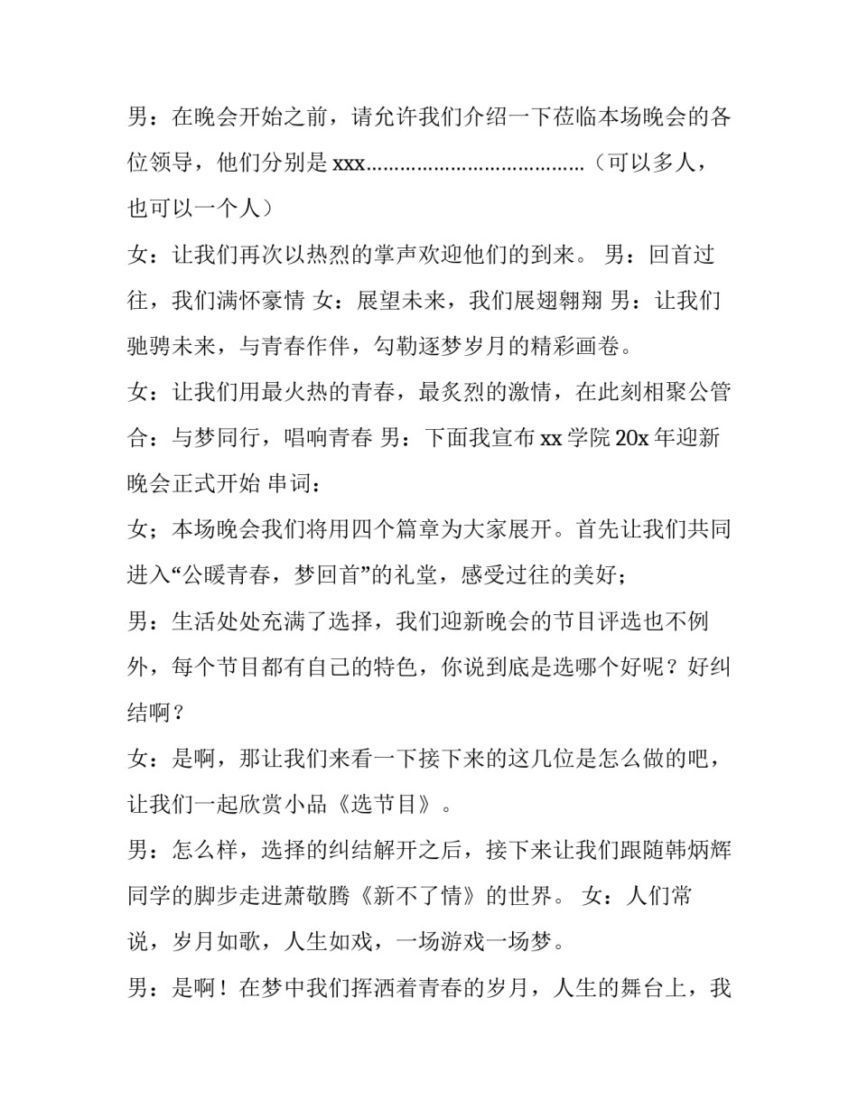 冬天迎新晚会主持词 迎新晚会主持人词(五篇)_第2页