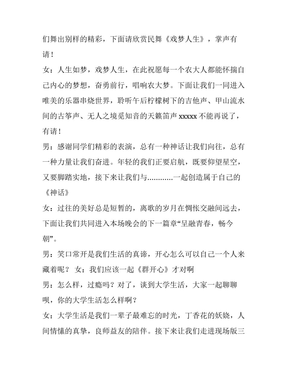 冬天迎新晚会主持词 迎新晚会主持人词(五篇)_第3页