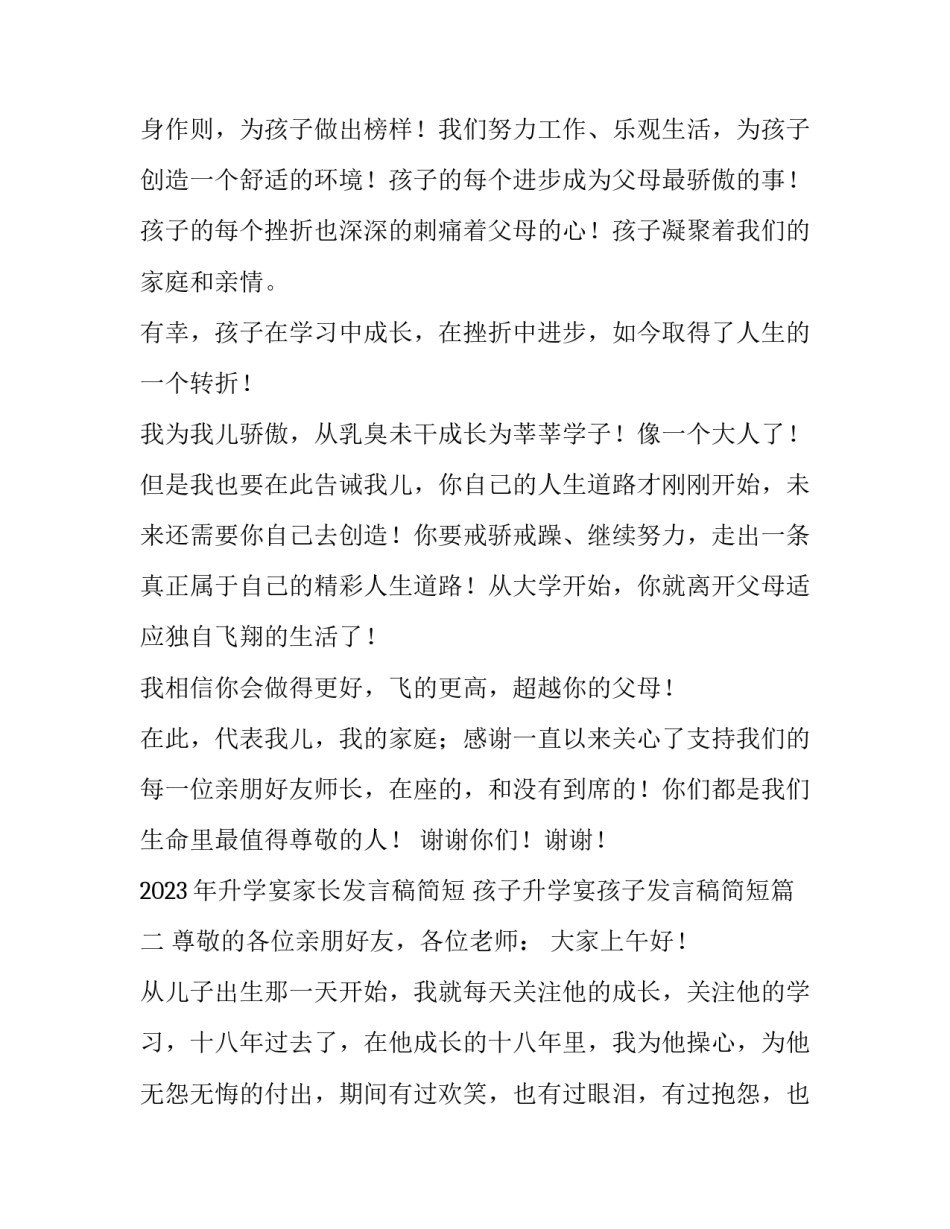 2023年升学宴家长发言稿简短 孩子升学宴孩子发言稿简短(3篇)_第2页