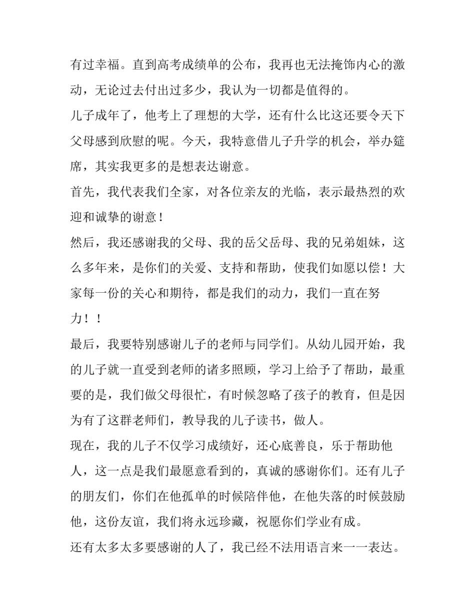 2023年升学宴家长发言稿简短 孩子升学宴孩子发言稿简短(3篇)_第3页