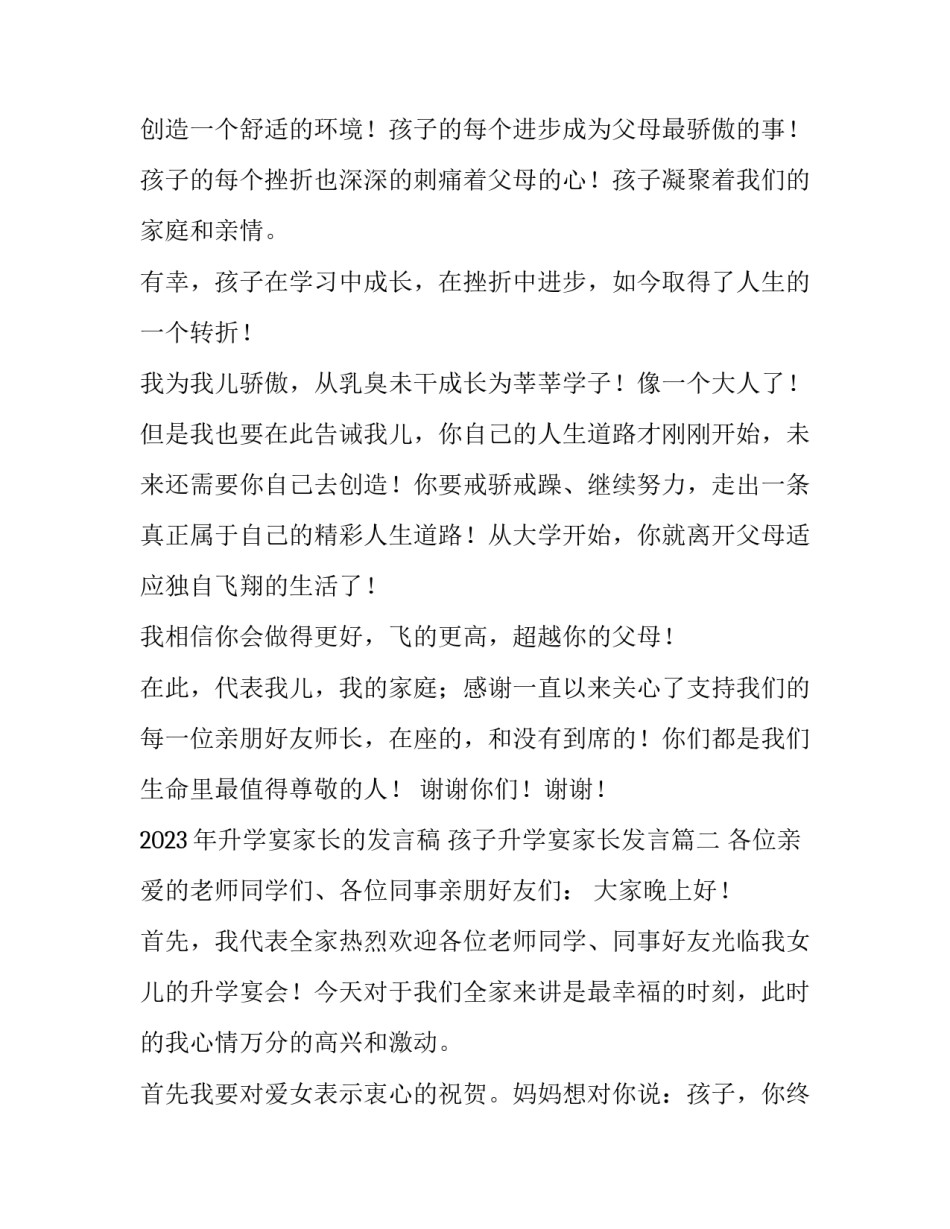 2023年升学宴家长的发言稿 孩子升学宴家长发言(3篇)_第2页
