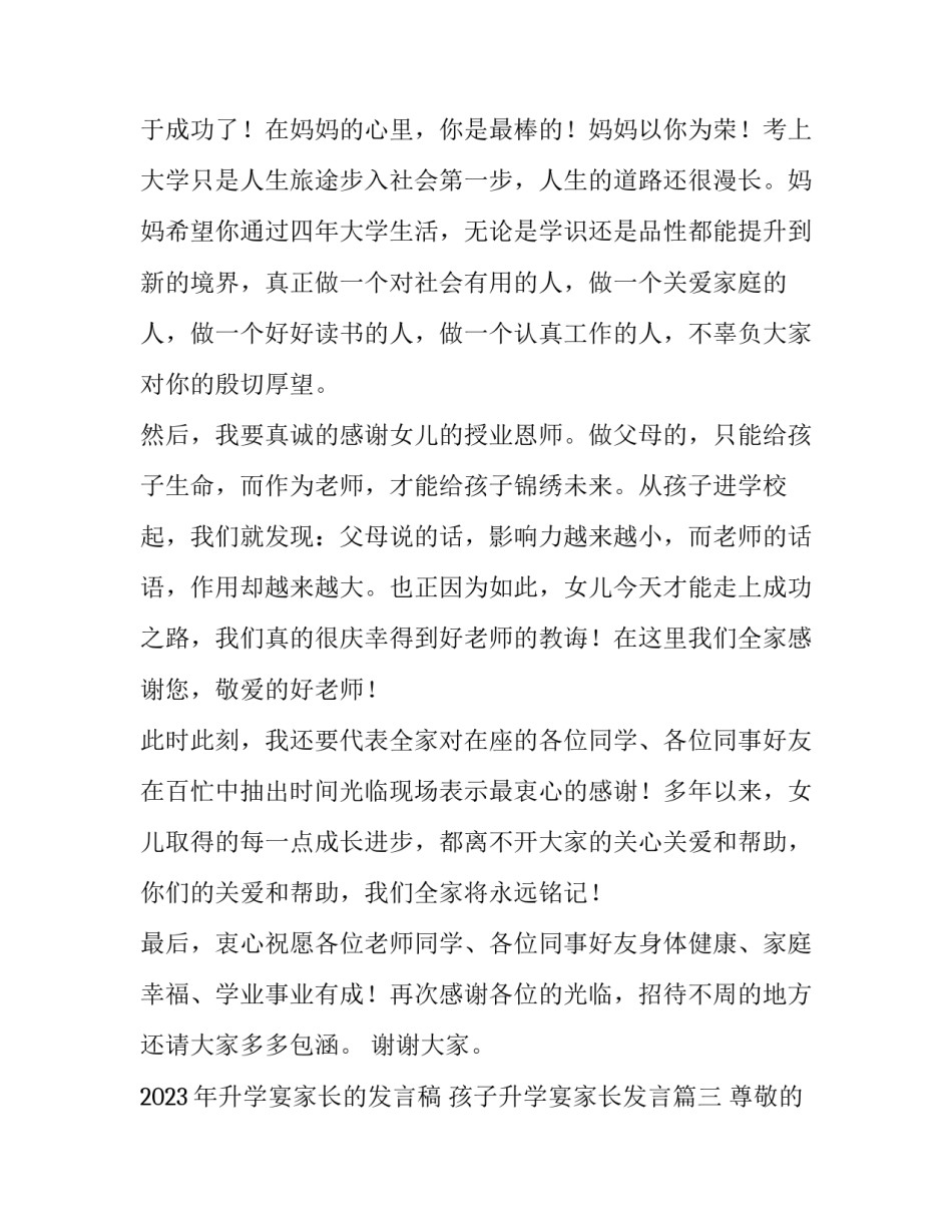 2023年升学宴家长的发言稿 孩子升学宴家长发言(3篇)_第3页