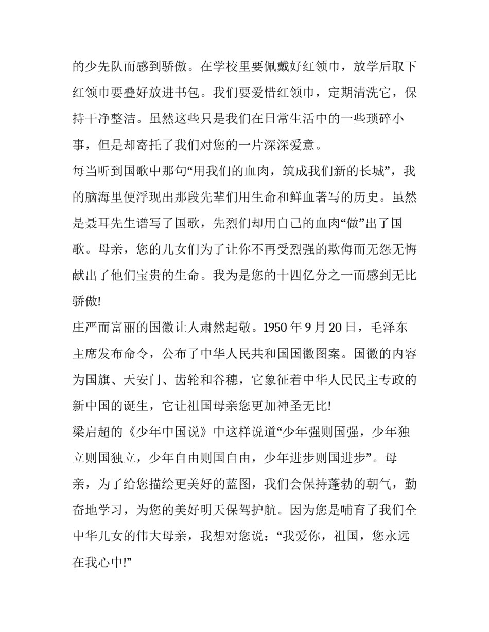 2023年祖国在我心中演讲稿200字左右六年级作文 祖国在我心中演讲稿250字六年级(四篇)_第3页