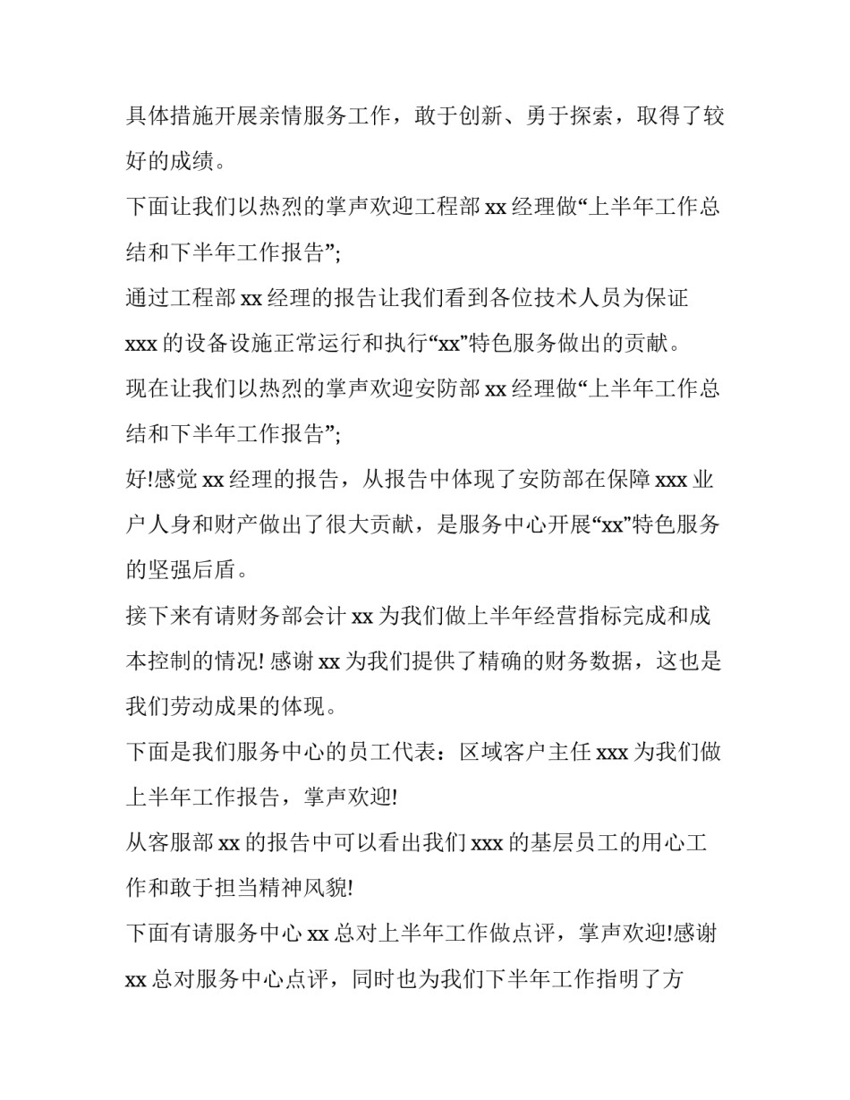主持会议的开场白范文 重要会议主持人开场白范例(6篇)_第2页