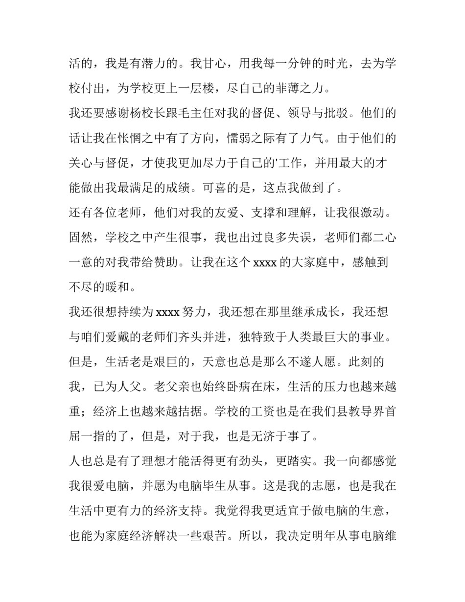 最新个人原因离职申请 个人原因辞职申请书 简短(10篇)_第3页