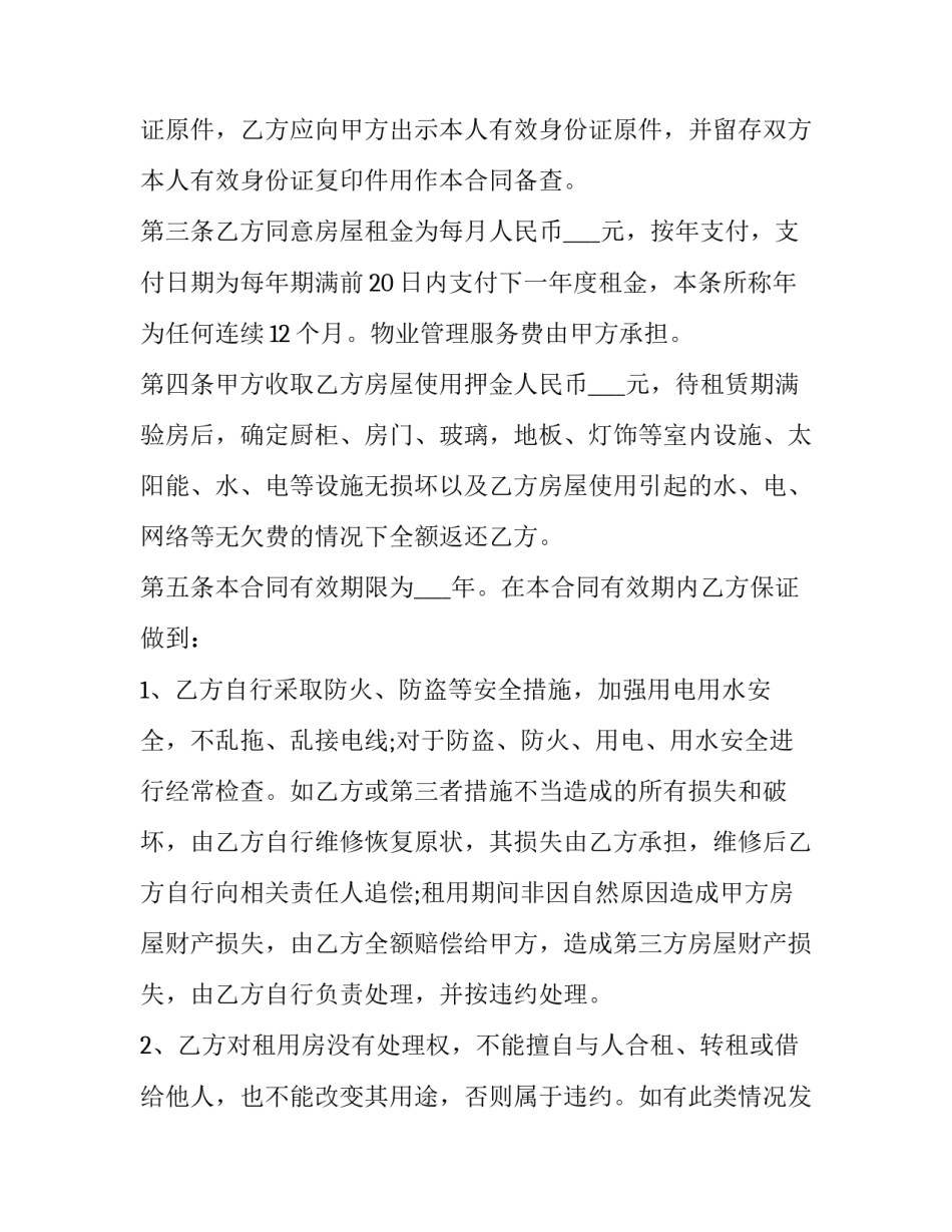 委托中介租房服务协议模板 委托中介租房服务协议模板范本(17篇)_第3页