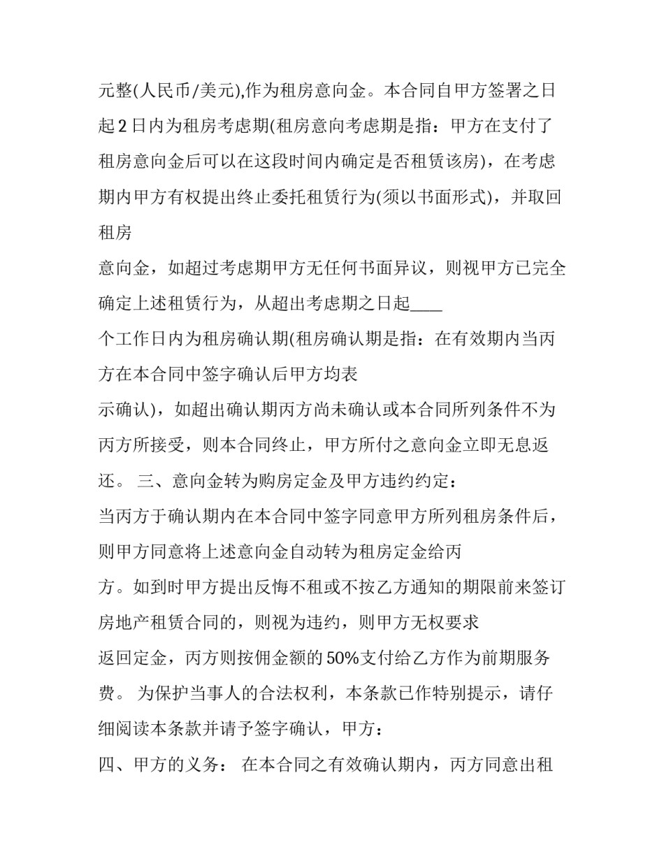 2023年工业厂房物业服务合同(7篇)_第2页