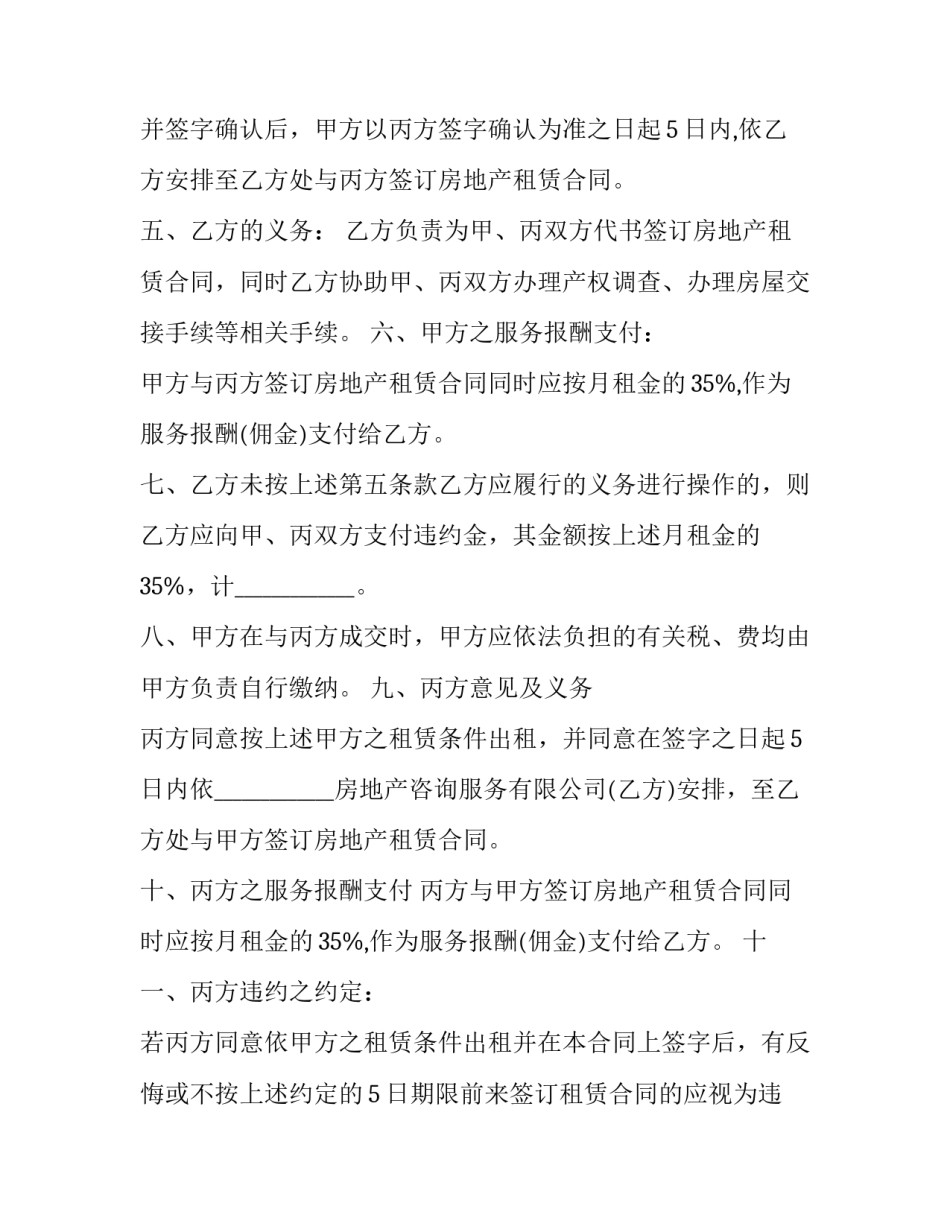 2023年工业厂房物业服务合同(7篇)_第3页