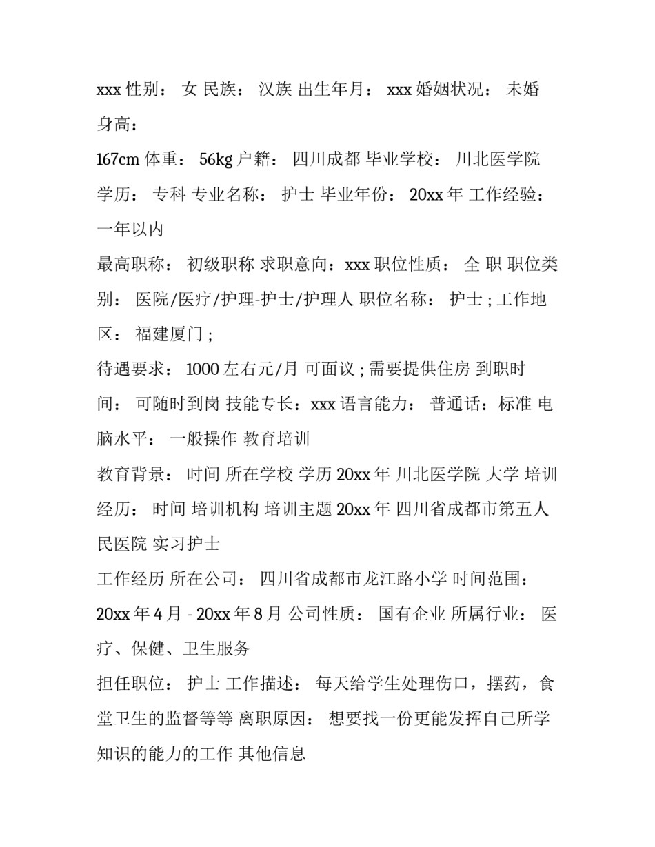 医学专题报告书范文简短 医学学术报告范文(7篇)_第2页