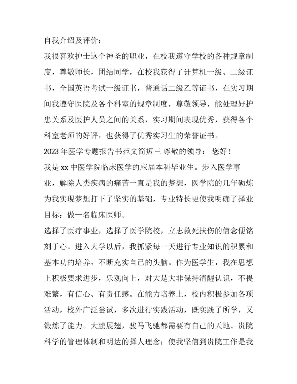 医学专题报告书范文简短 医学学术报告范文(7篇)_第3页