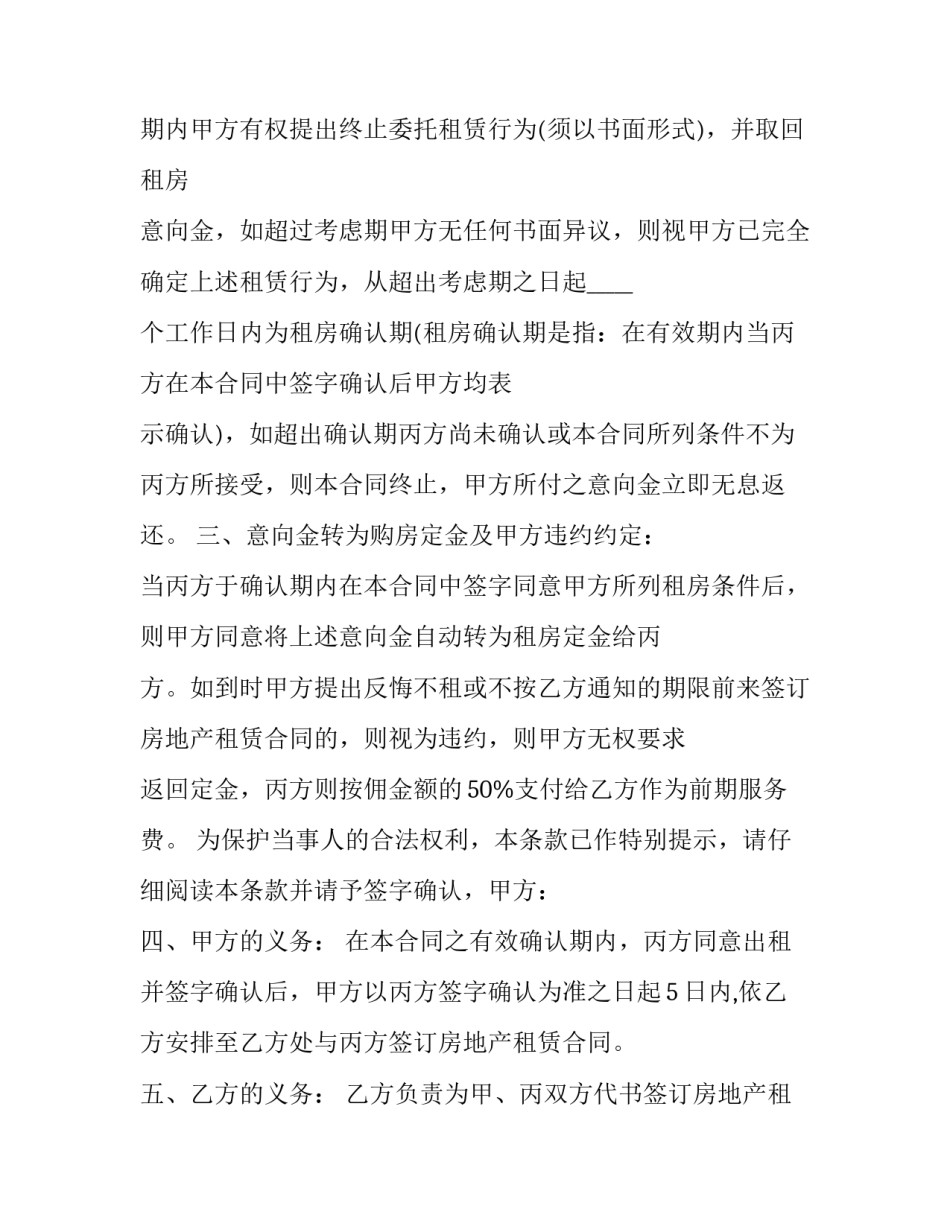 工业厂房物业服务合同(7篇)_第2页