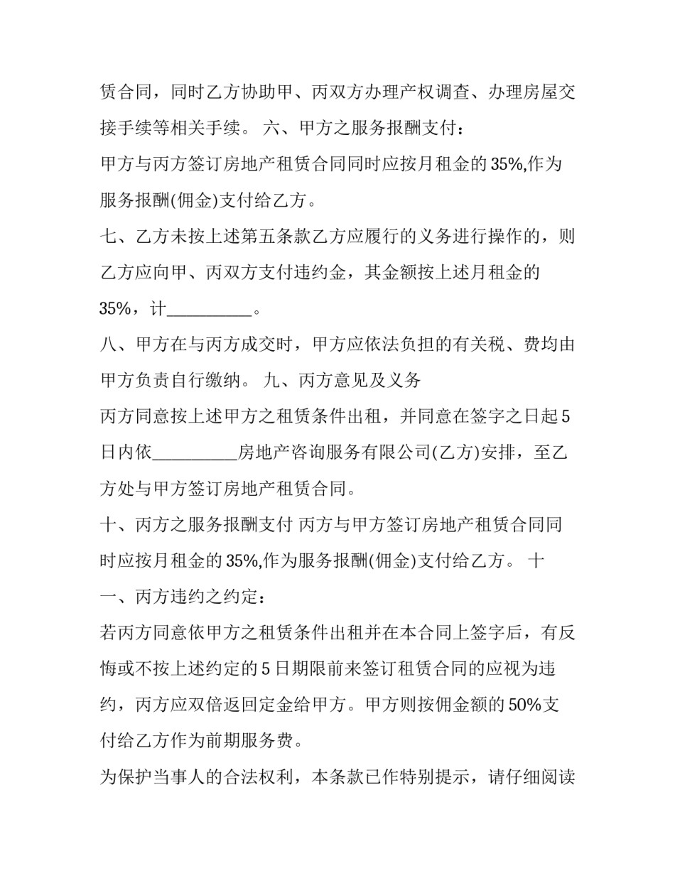 工业厂房物业服务合同(7篇)_第3页