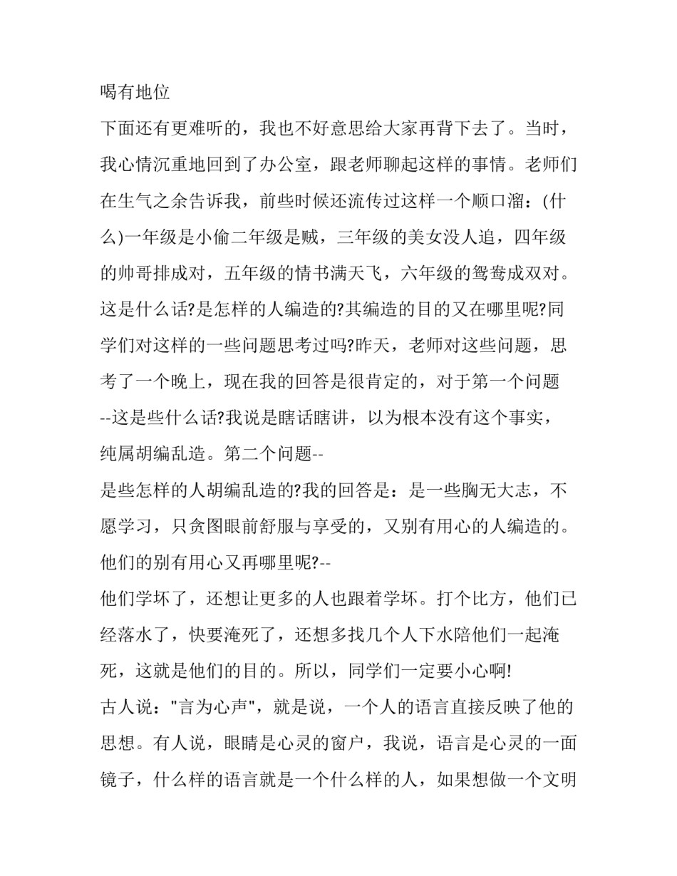 文明礼仪的班会主持稿如何写 文明礼仪班会(三篇)_第2页