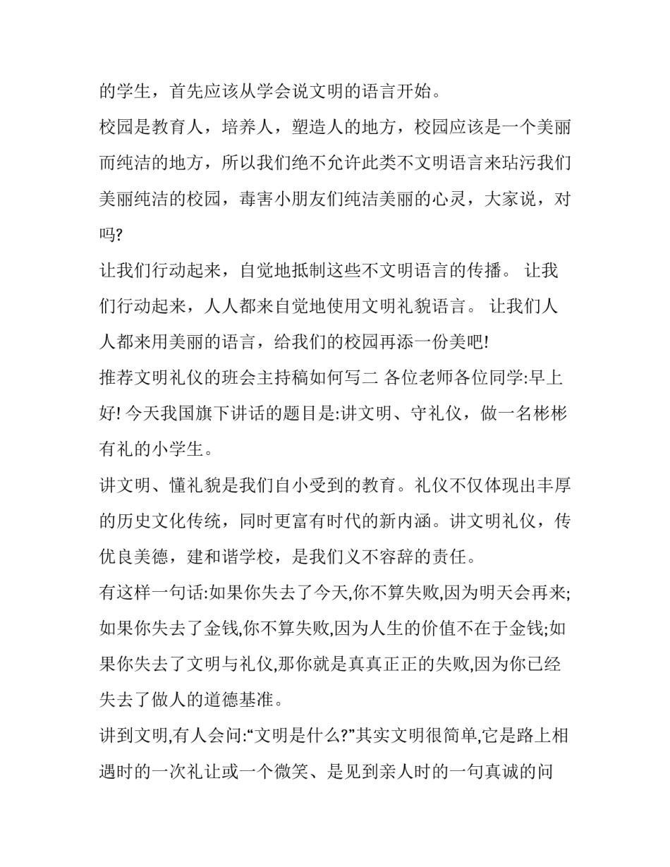 文明礼仪的班会主持稿如何写 文明礼仪班会(三篇)_第3页