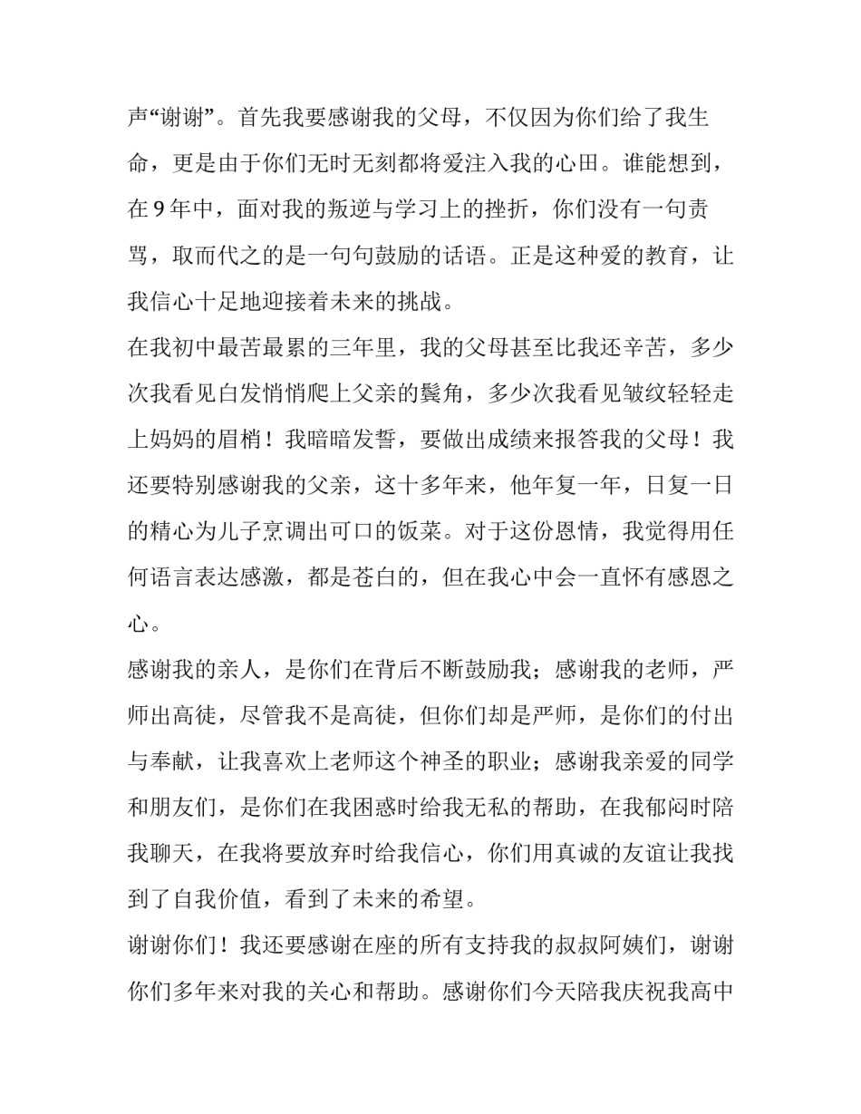 2023年初三谢师宴演讲稿 初三毕业谢师宴家长的发言(3篇)_第2页