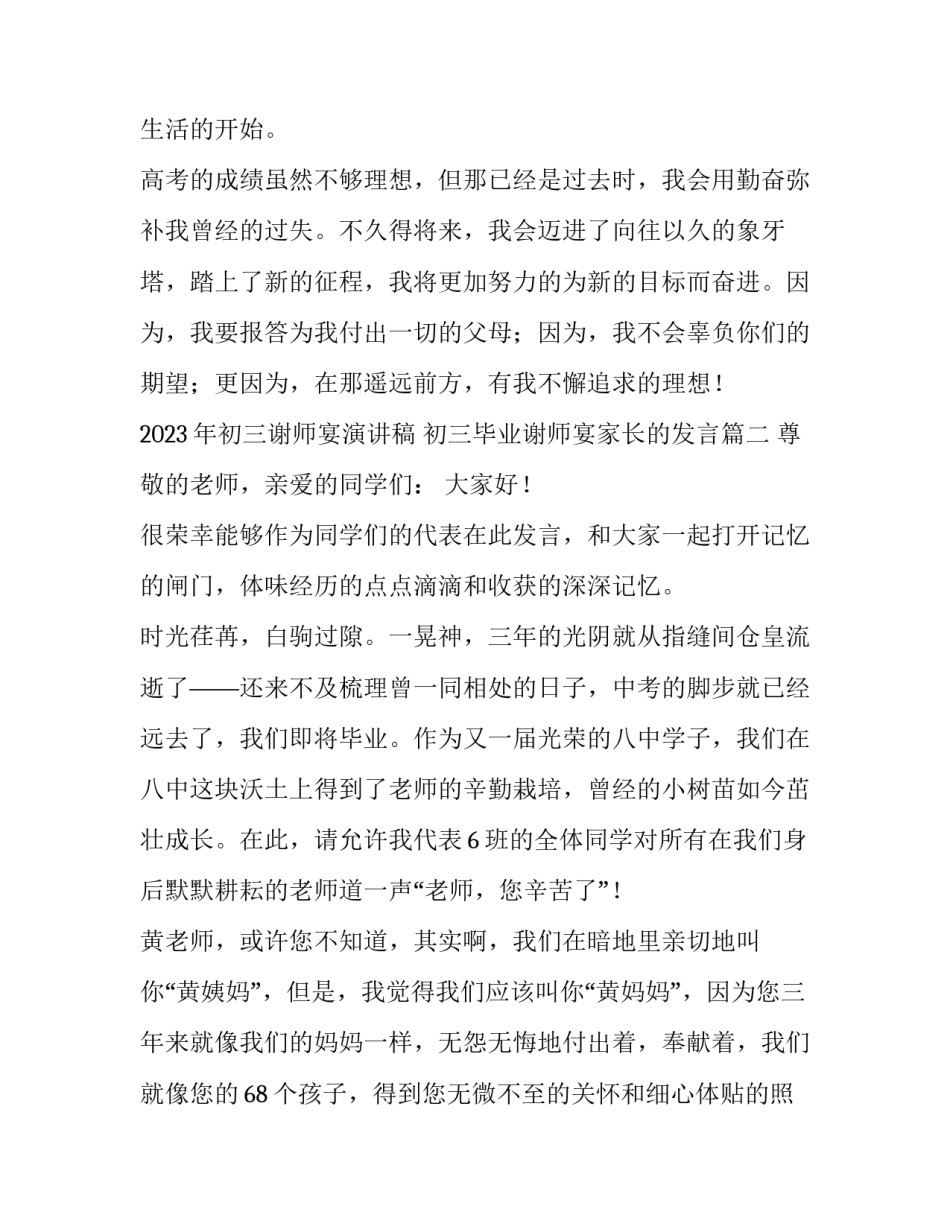2023年初三谢师宴演讲稿 初三毕业谢师宴家长的发言(3篇)_第3页