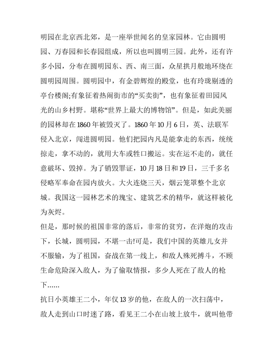 祖国在我心中演讲稿高中生获奖 祖国在我心中演讲稿优秀作文(6篇)_第2页