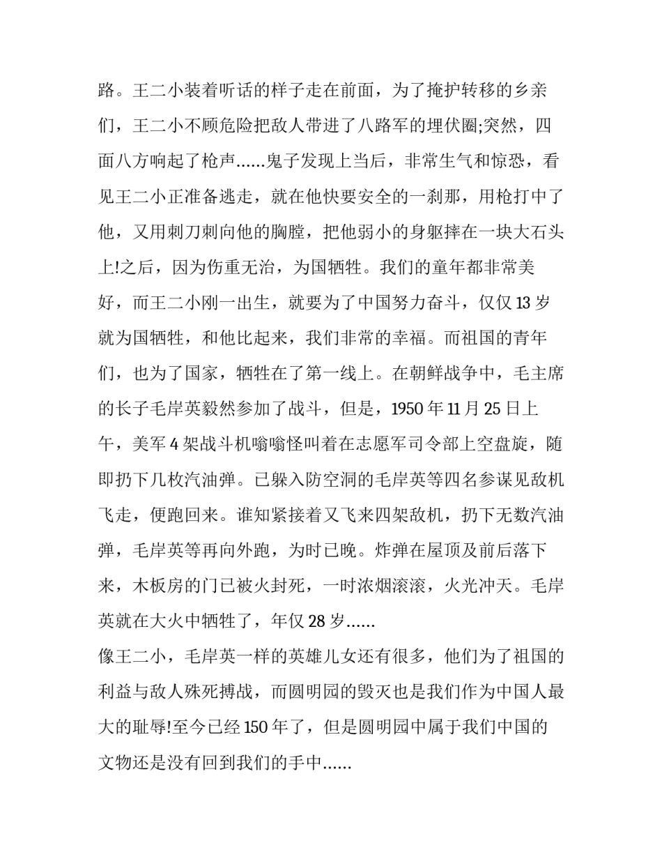 祖国在我心中演讲稿高中生获奖 祖国在我心中演讲稿优秀作文(6篇)_第3页