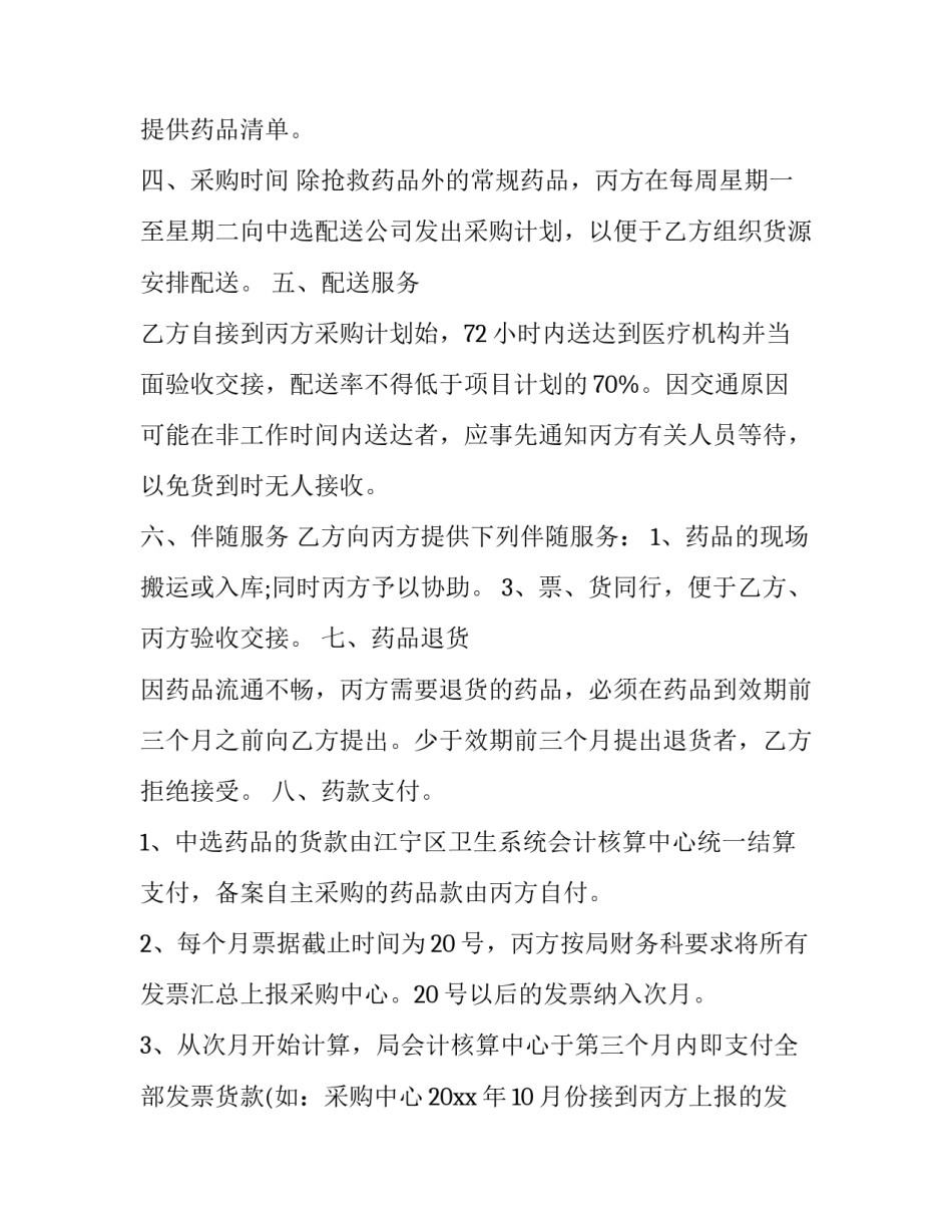 最新配送站合同(汇总8篇)_第2页