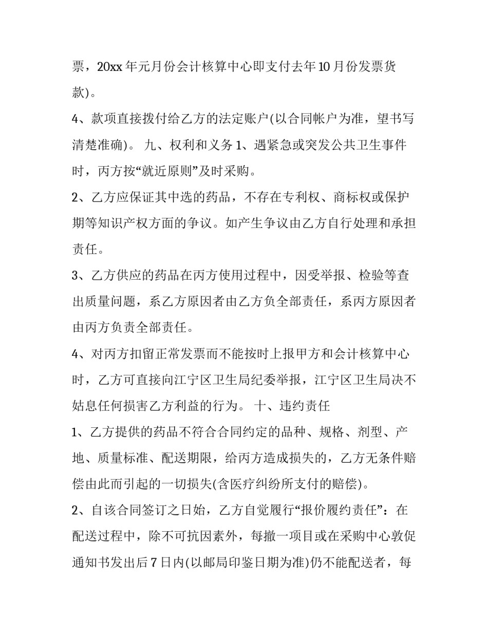 最新配送站合同(汇总8篇)_第3页