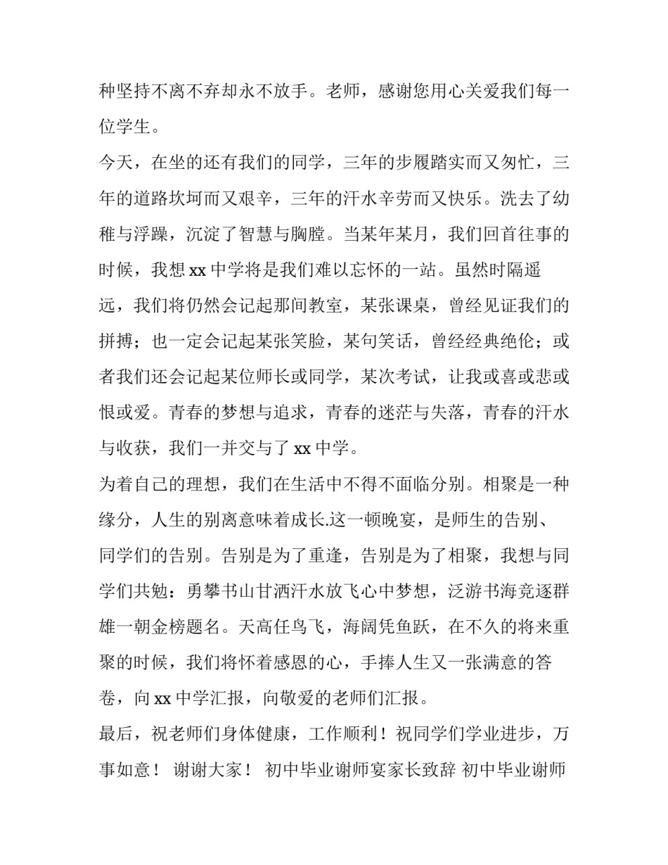 初中毕业谢师宴家长致辞 初中毕业谢师宴家长致辞怎么说(3篇)_第2页