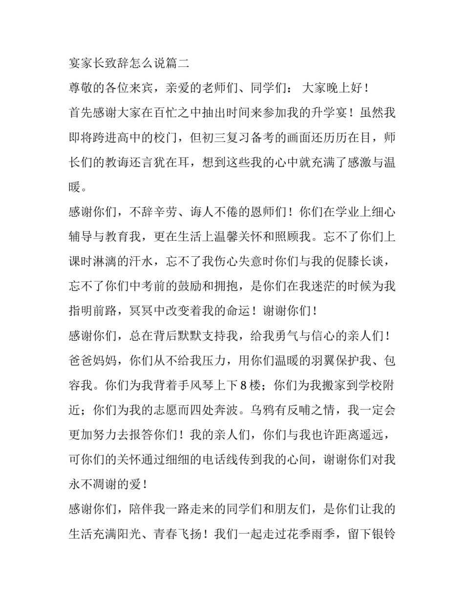 初中毕业谢师宴家长致辞 初中毕业谢师宴家长致辞怎么说(3篇)_第3页