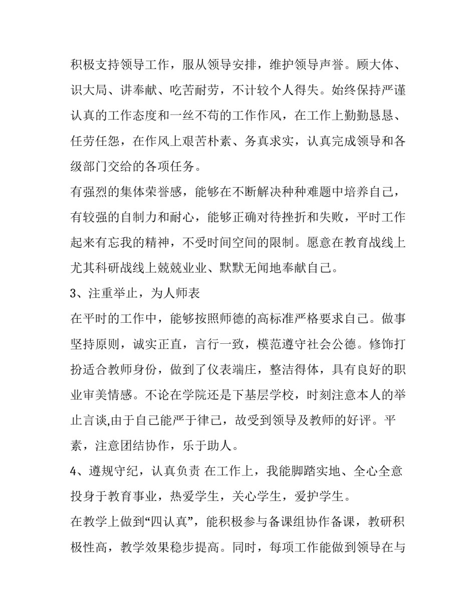 党性分析材料(实用7篇)_第2页